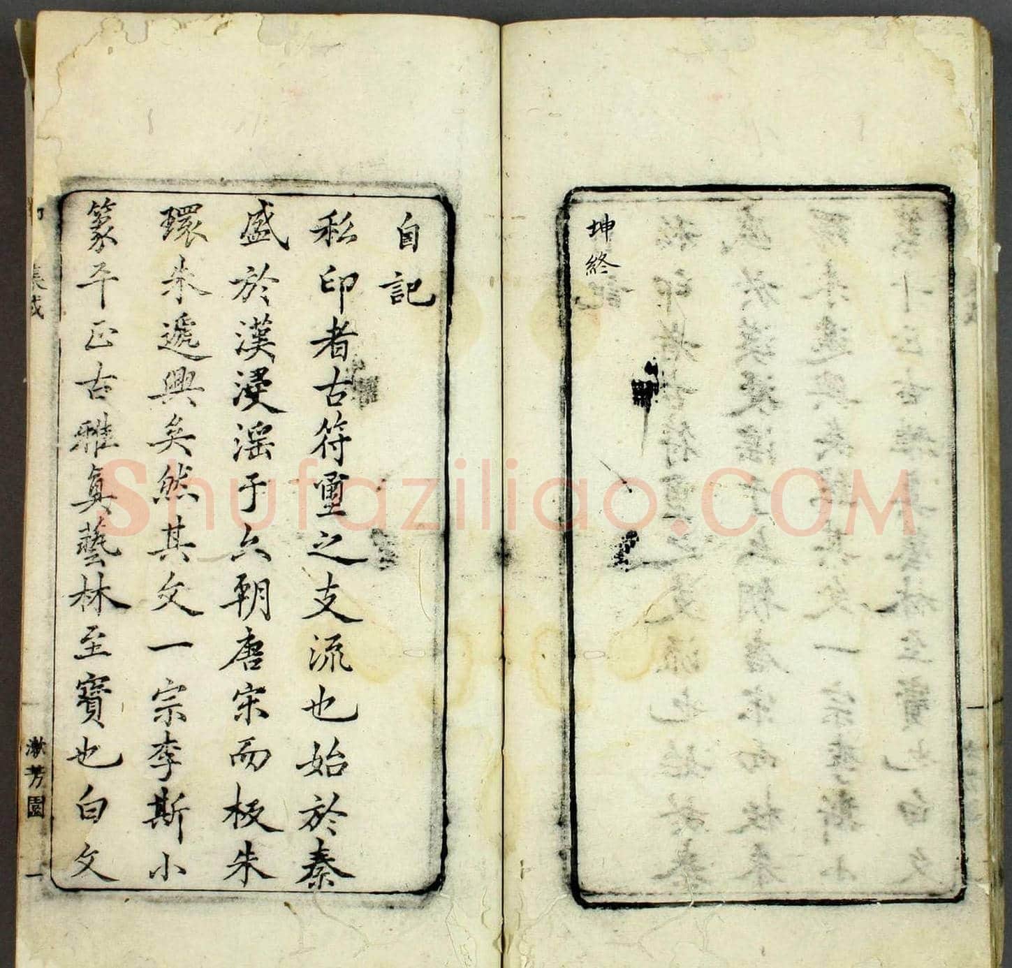 日本早稻田大学图书《印学集成》 | 篆刻作品欣赏
