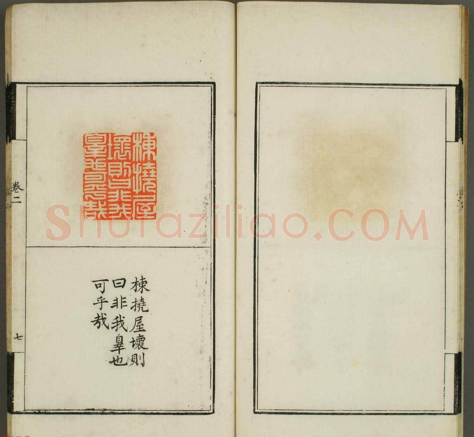 清代顾湘编《学山堂印存》卷二 早稻田大学藏 | 篆刻作品欣赏