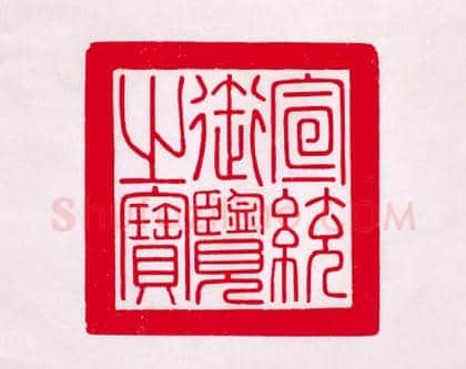 青玉交龙纽“宣统御览之宝” | 故宫玺印类藏品