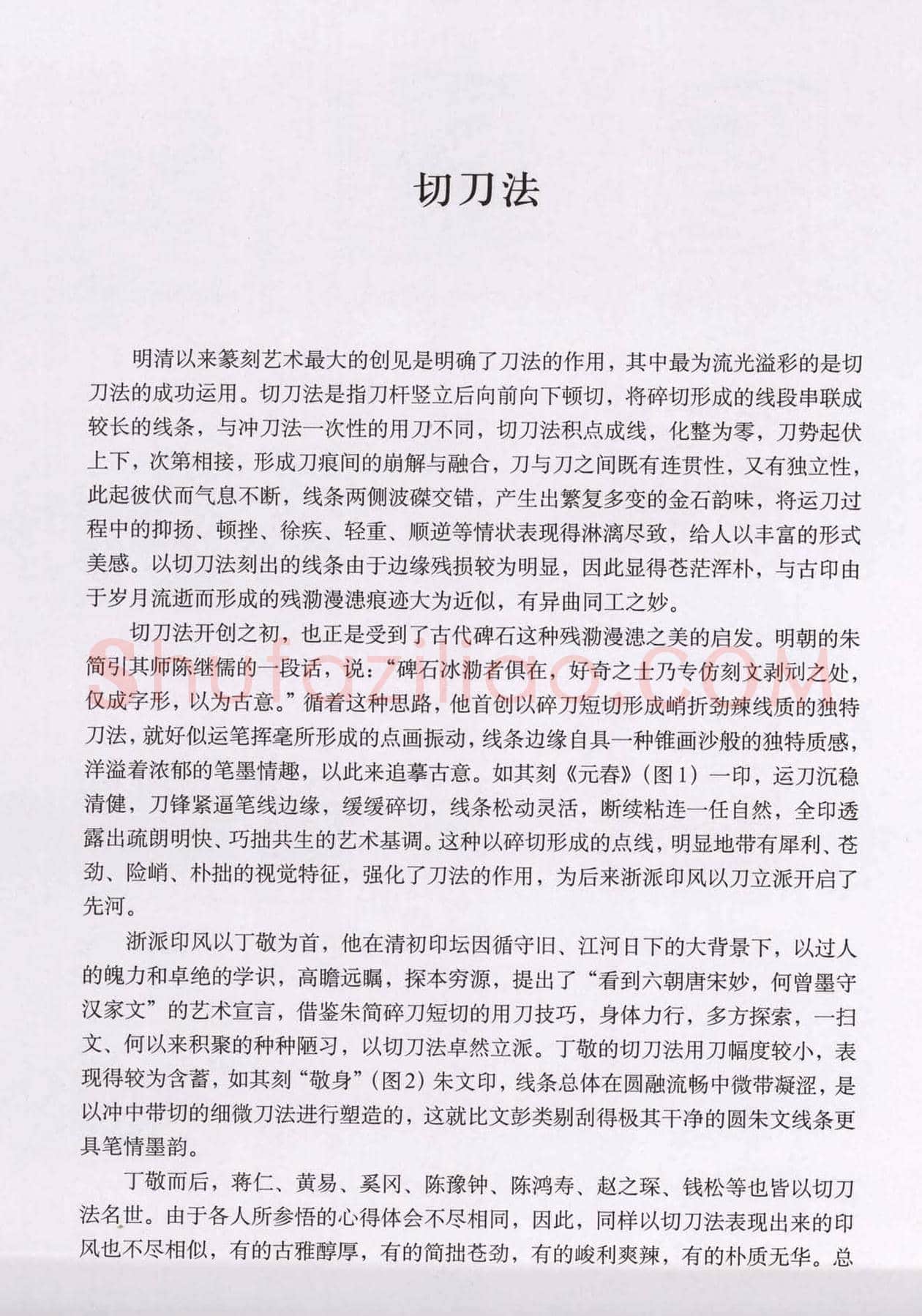 篆刻技法丛书《篆刻刀法百讲》 | 篆刻作品欣赏