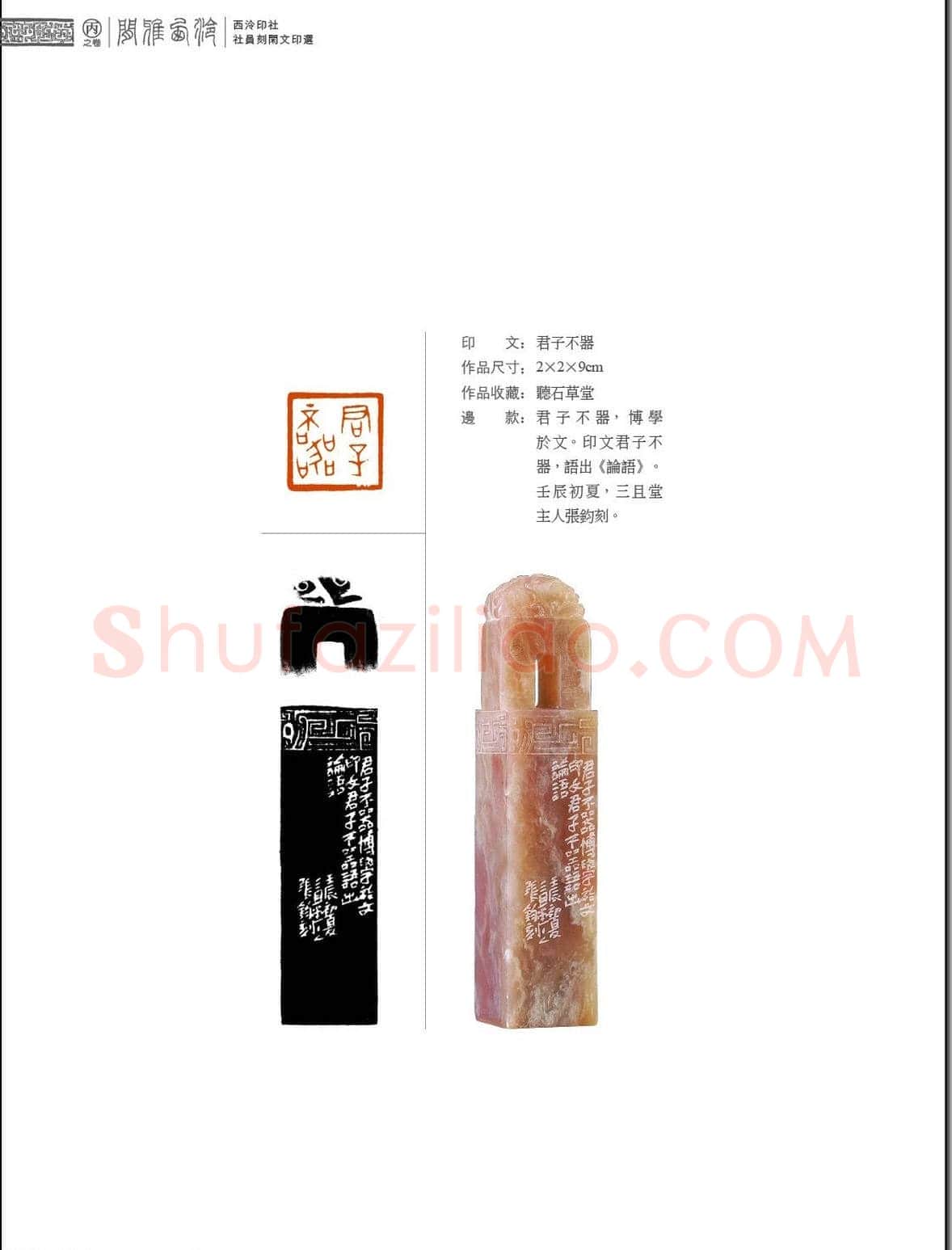 闲雅西泠·西泠印社社员篆刻闲文印选（丙之卷）特展 | 篆刻作品欣赏
