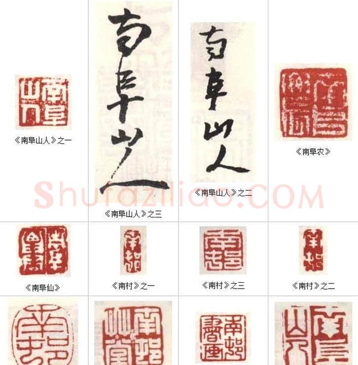高凤翰常用印鉴欣赏 | 篆刻作品欣赏
