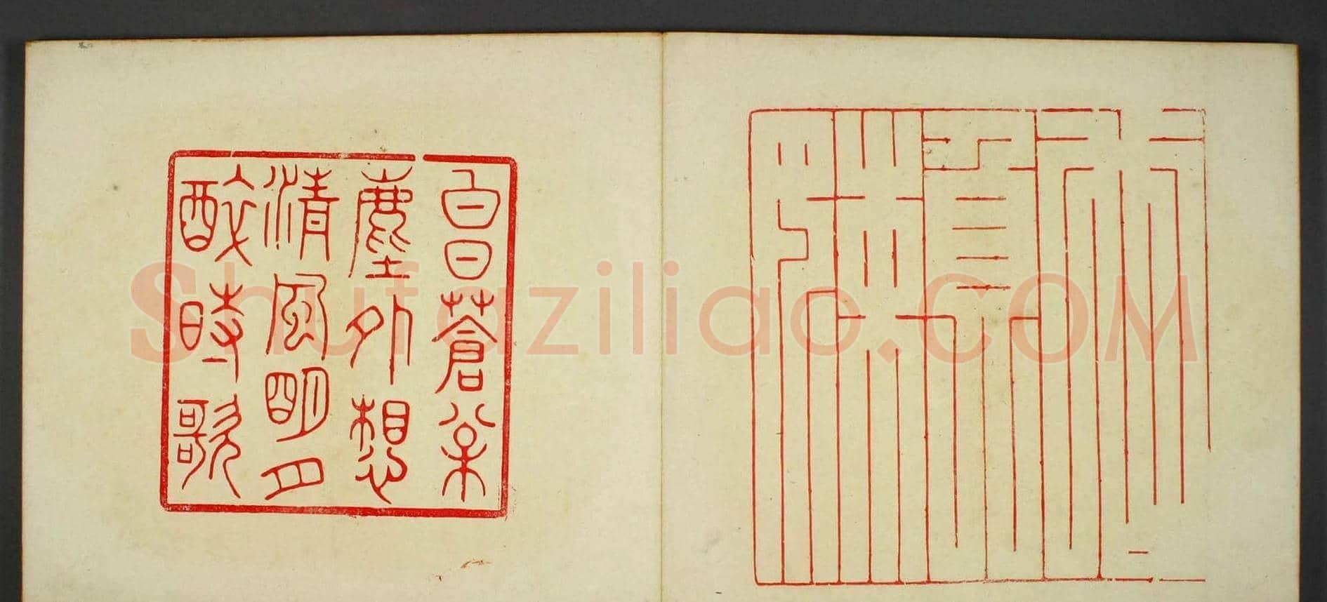 日本早稻田文库《古印屏风》大图欣赏 | 篆刻作品鉴赏