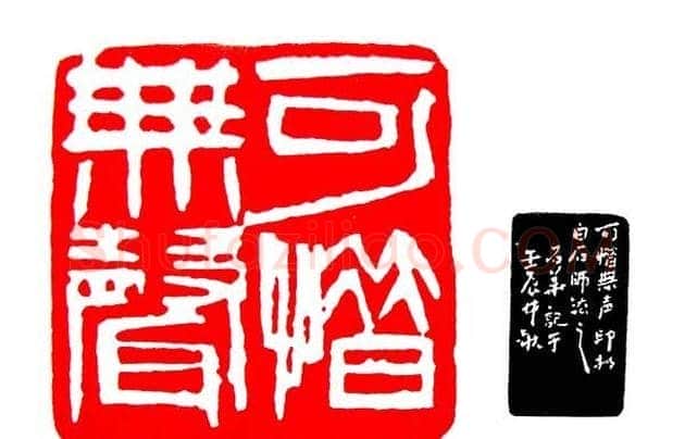 白石门下骆石华篆刻作品欣赏 | 篆刻作品鉴赏