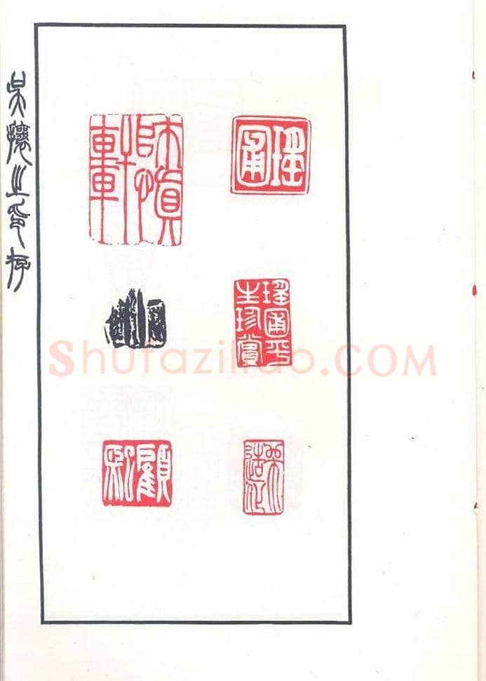 吴熙载篆刻作品欣赏《吴让之印存》 | 篆刻作品鉴赏