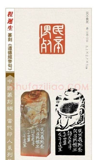 程迟生篆刻作品道德经警句 | 篆刻作品鉴赏