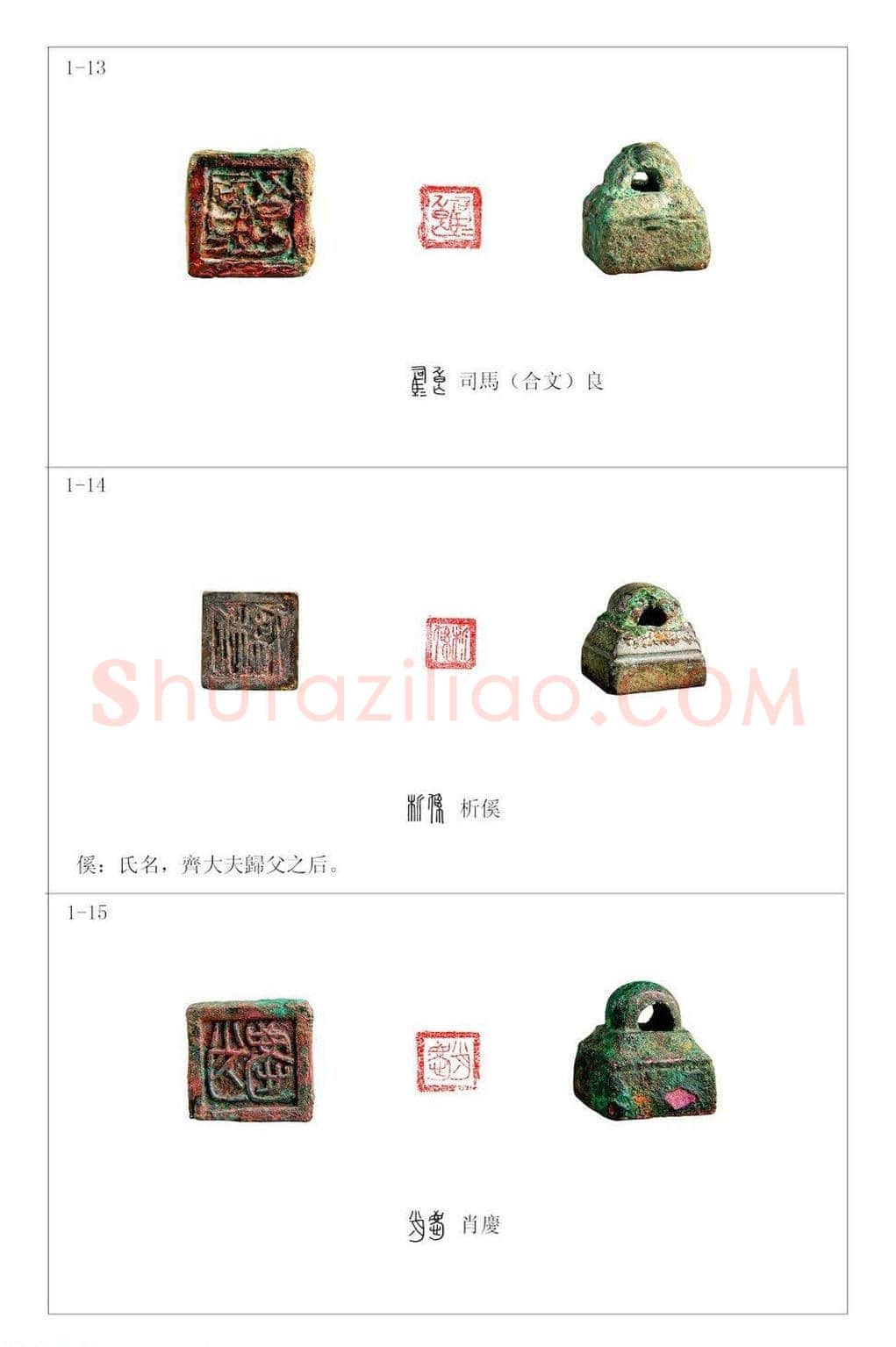 中国古印 程训义古玺印集存高清彩版 | 篆刻作品鉴赏