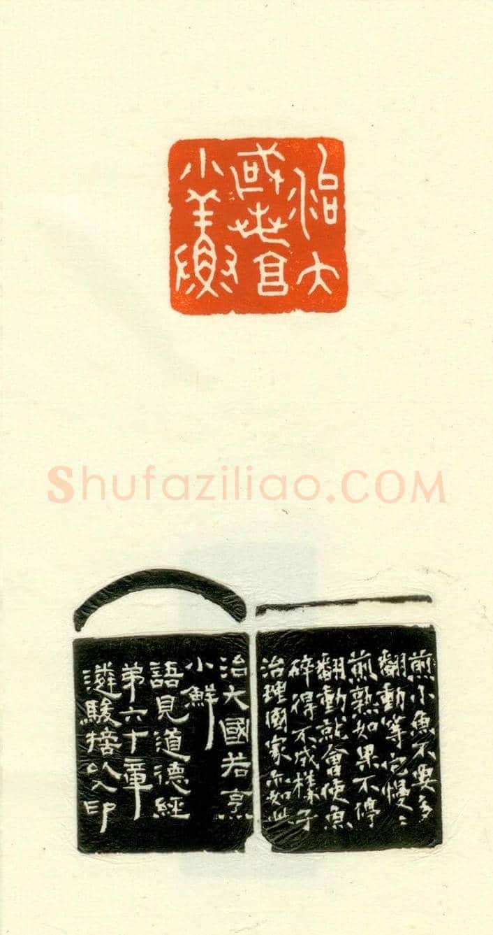 篆刻作品欣赏《道德经摘句印谱》 | 篆刻作品欣赏