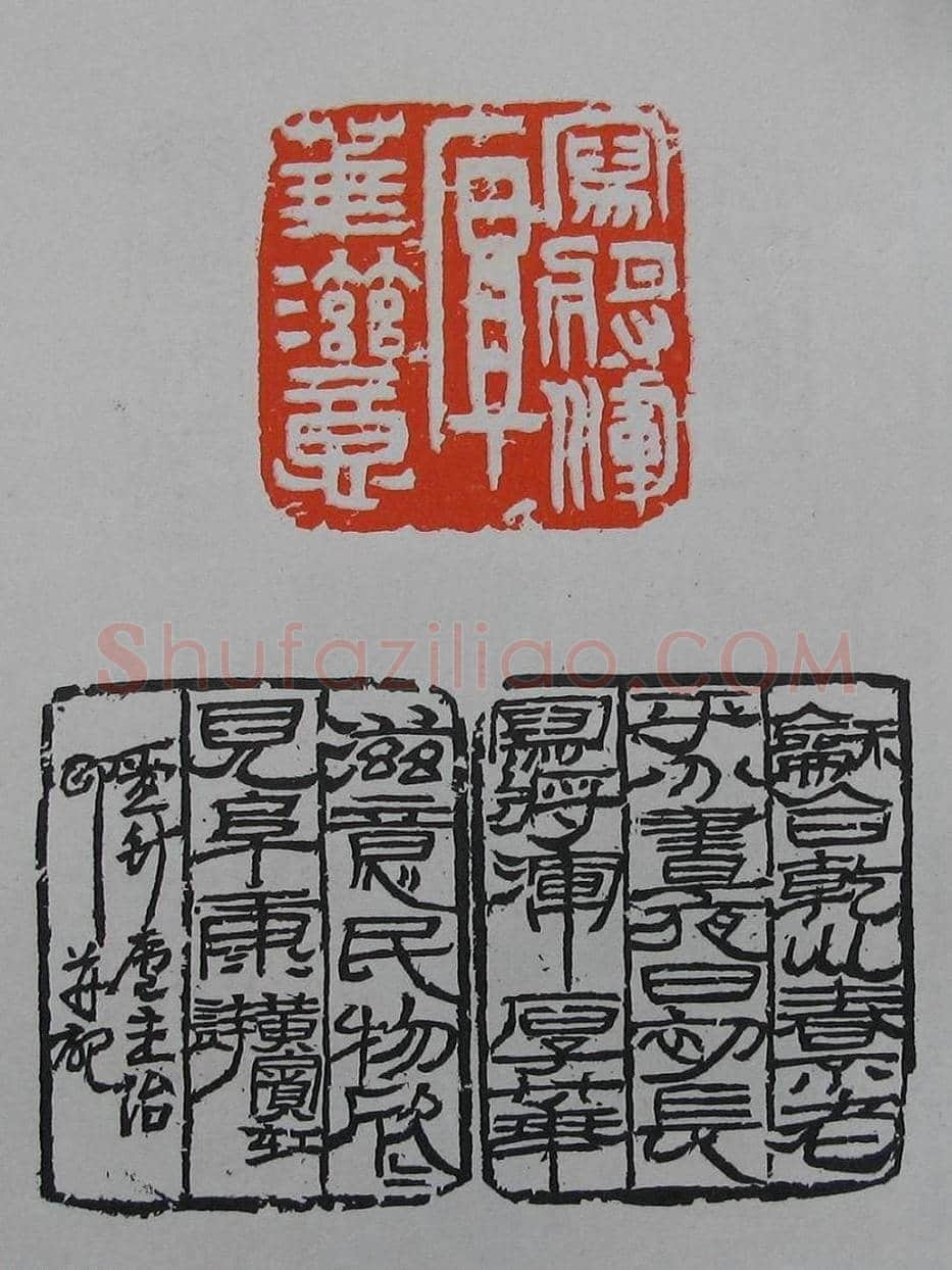 童衍方篆刻作品集欣赏《童衍方印存》 | 篆刻作品欣赏