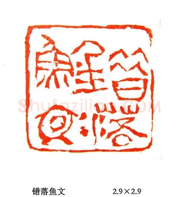张铭篆刻作品欣赏 | 篆刻作品欣赏