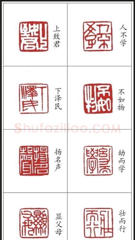 李树恩篆刻作品欣赏《三字经》 | 篆刻作品鉴赏
