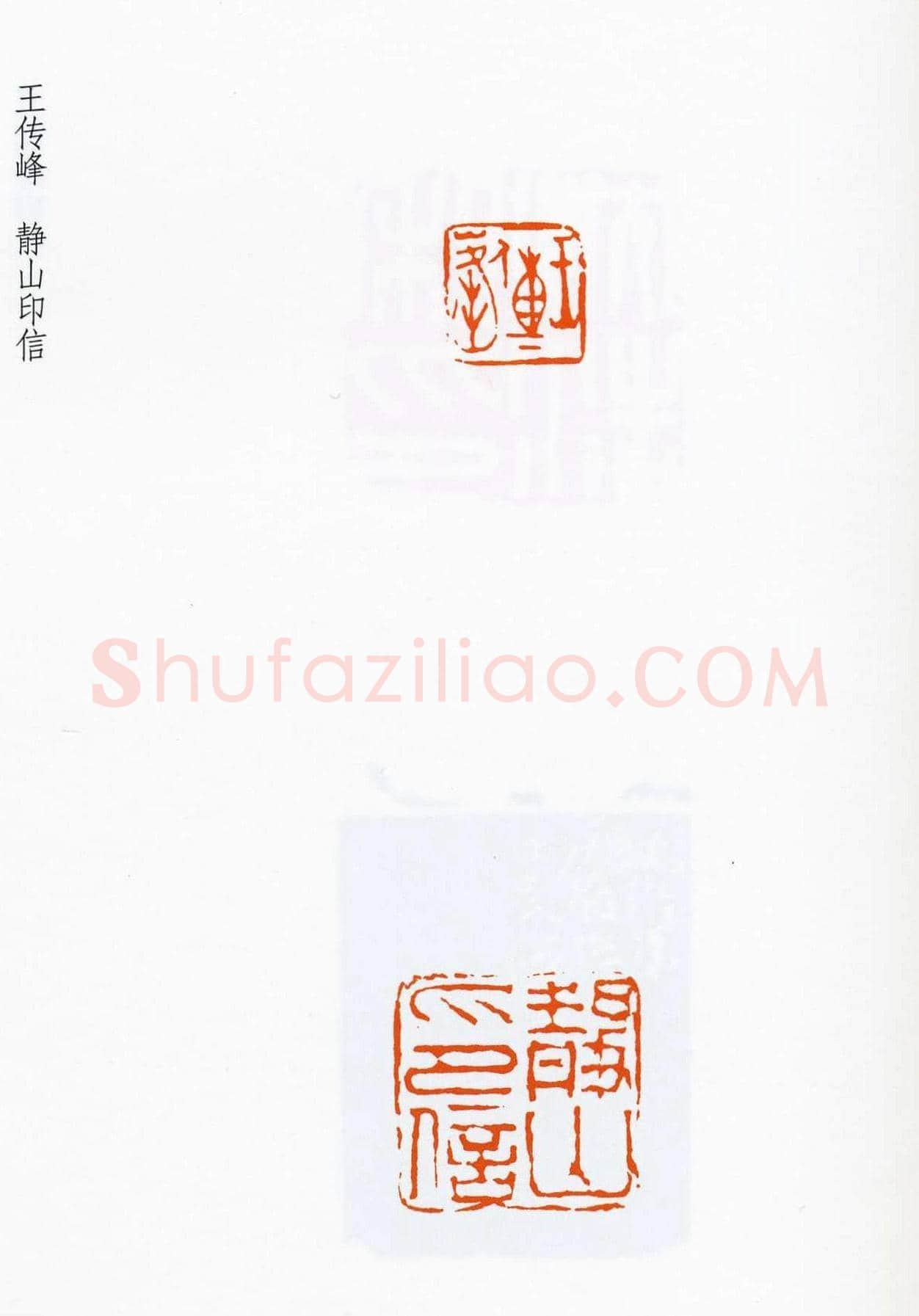 祝遂之篆刻作品欣赏《祝遂之印谱》 | 篆刻作品欣赏