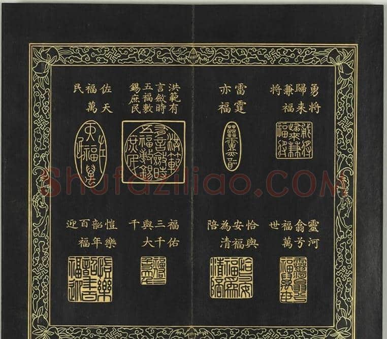清代金简集篆《宝典福书》 | 篆刻作品鉴赏