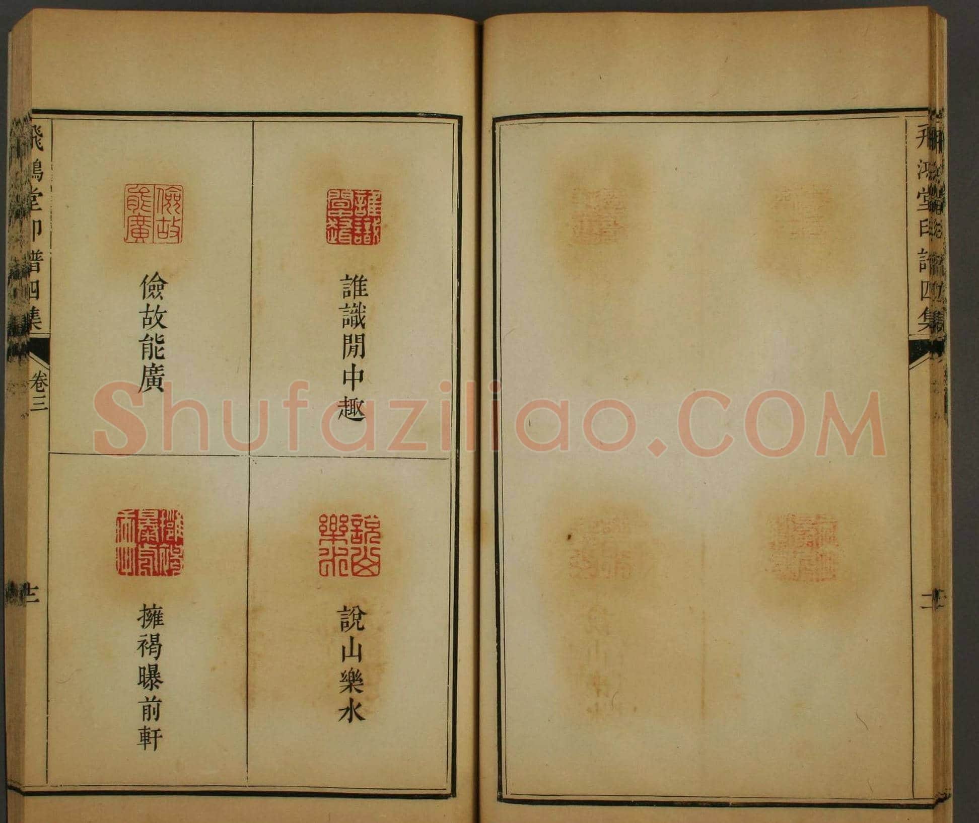 早稻田文库《飞鸿堂印谱四集》卷三卷四合辑 | 篆刻作品鉴赏
