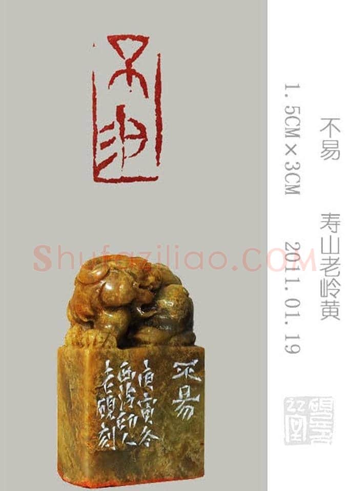 李智野篆刻作品欣赏《老砚印痕》 | 篆刻作品鉴赏