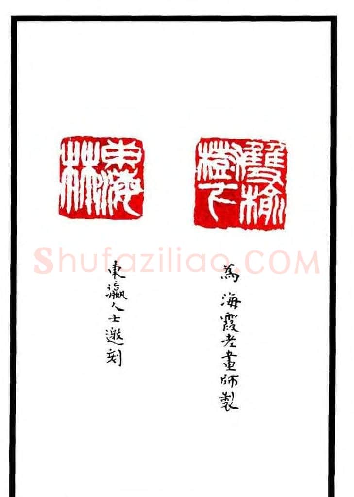 康殷篆刻欣赏《大康印稿》 | 篆刻作品欣赏