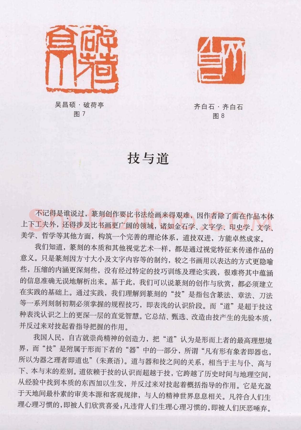 篆刻技法丛书《篆刻刀法百讲》 | 篆刻作品欣赏