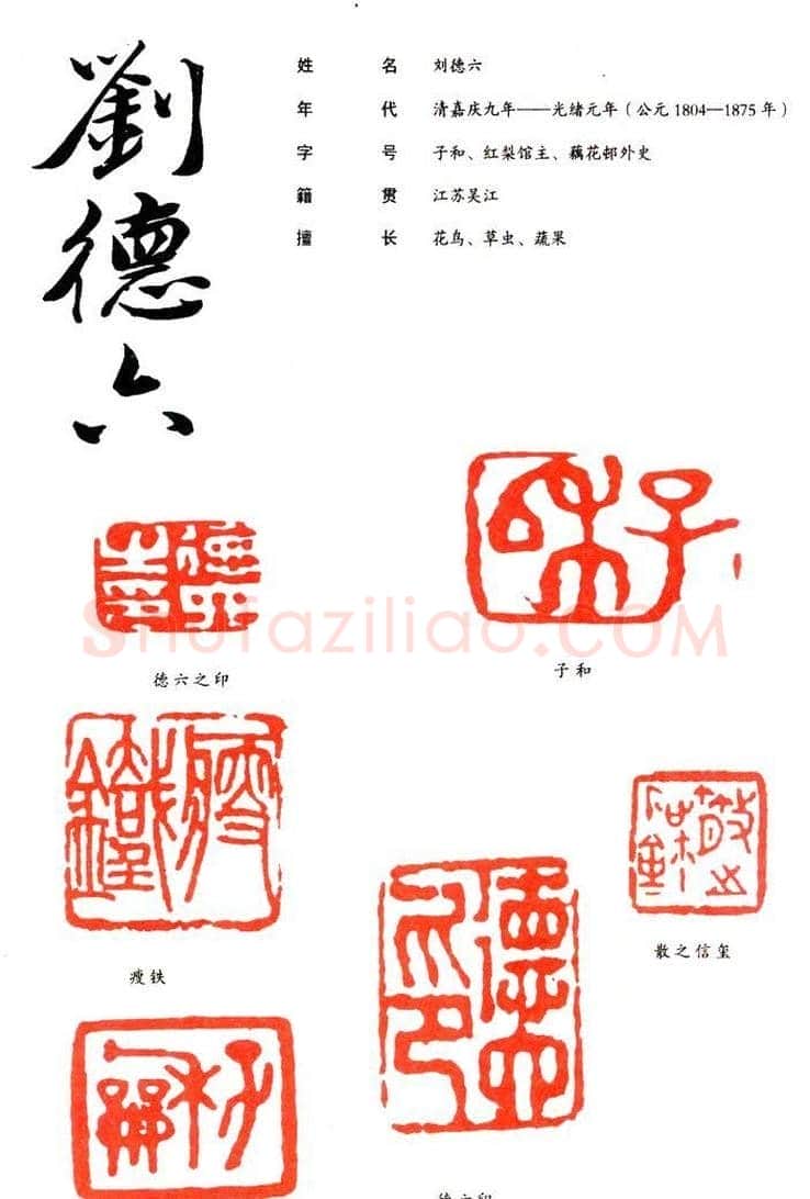 刘德六篆刻作品欣赏 | 篆刻作品鉴赏