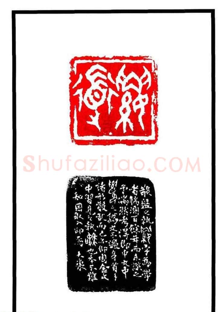 康殷篆刻欣赏《大康印稿》 | 篆刻作品欣赏