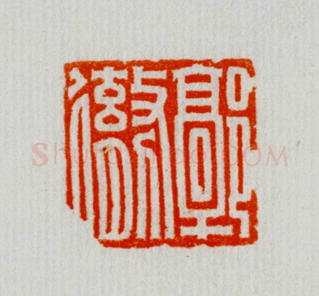 白玉鼻钮“郭徹”印 | 故宫玺印类藏品