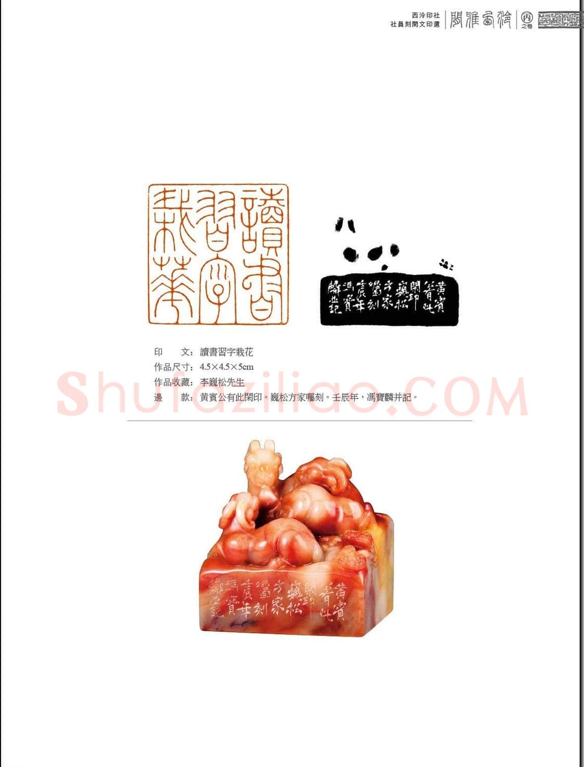 闲雅西泠·西泠印社社员篆刻闲文印选（丙之卷）特展 | 篆刻作品欣赏
