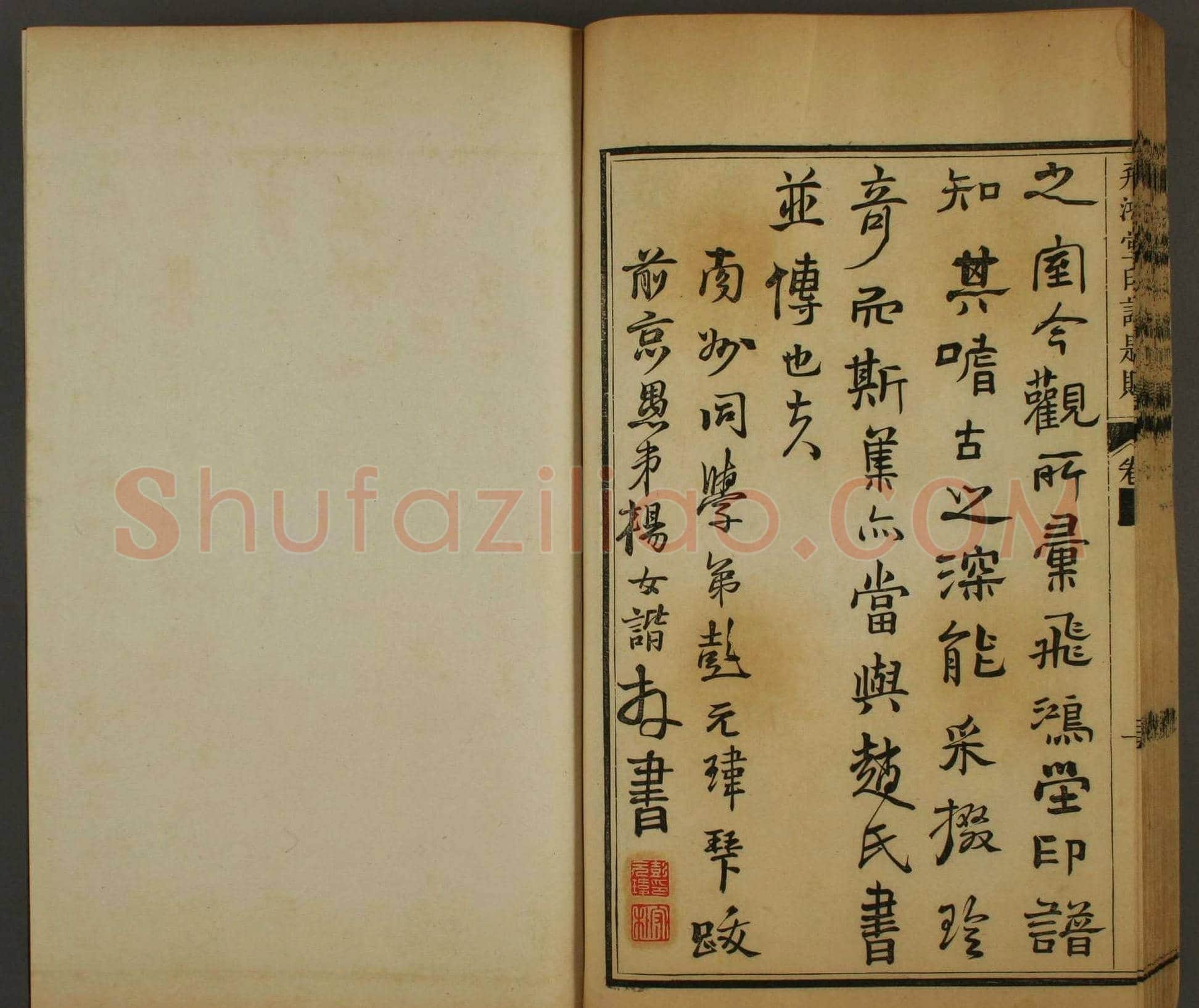 早稻田文库《飞鸿堂印谱四集》卷三卷四合辑 | 篆刻作品鉴赏