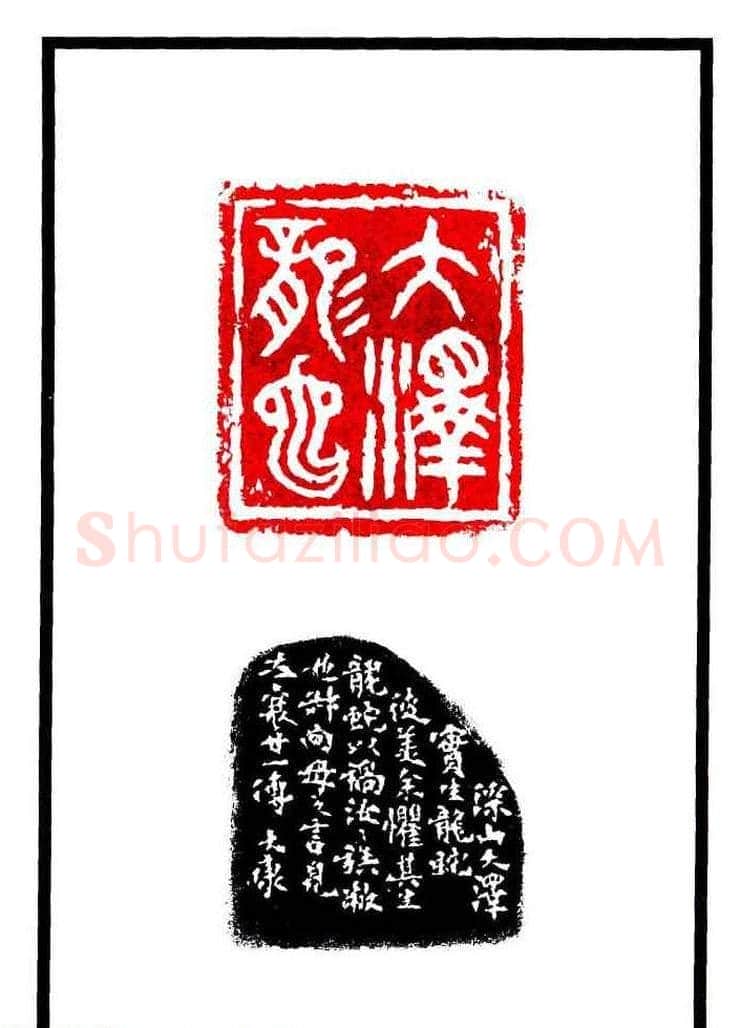 康殷篆刻欣赏《大康印稿》 | 篆刻作品欣赏