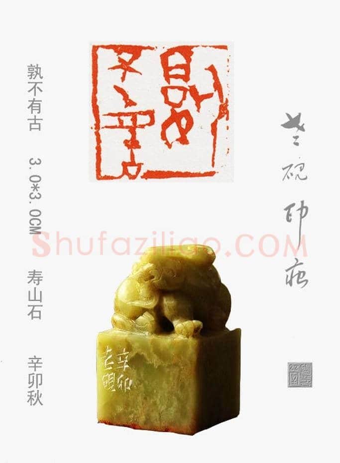 李智野篆刻作品欣赏《老砚印痕》 | 篆刻作品鉴赏