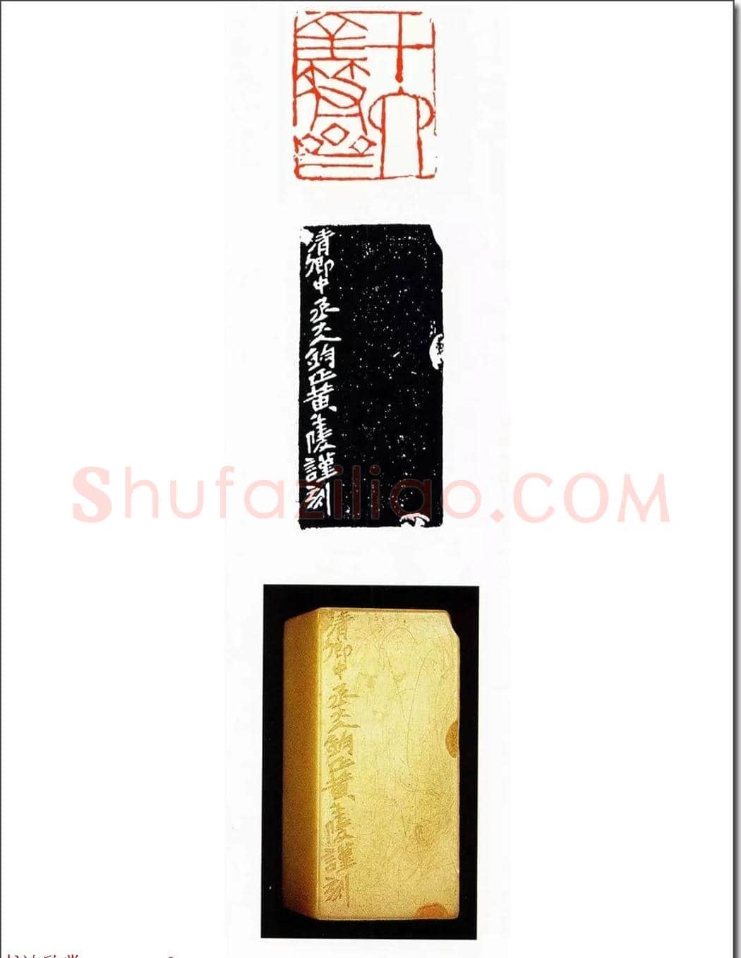 清代印坛宗师黄士陵篆刻作品选刊 | 篆刻作品鉴赏