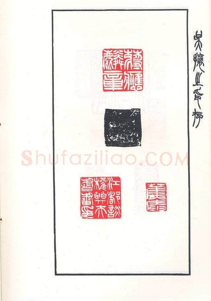 吴熙载篆刻作品欣赏《吴让之印存》 | 篆刻作品鉴赏