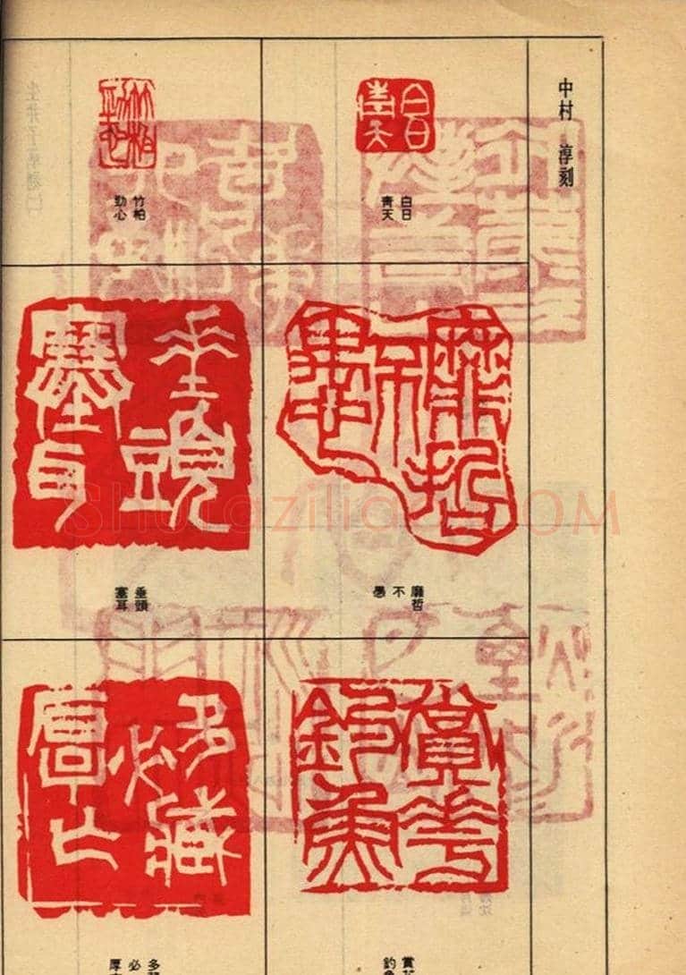 香港举办日本篆刻家作品联展选刊 | 篆刻作品欣赏
