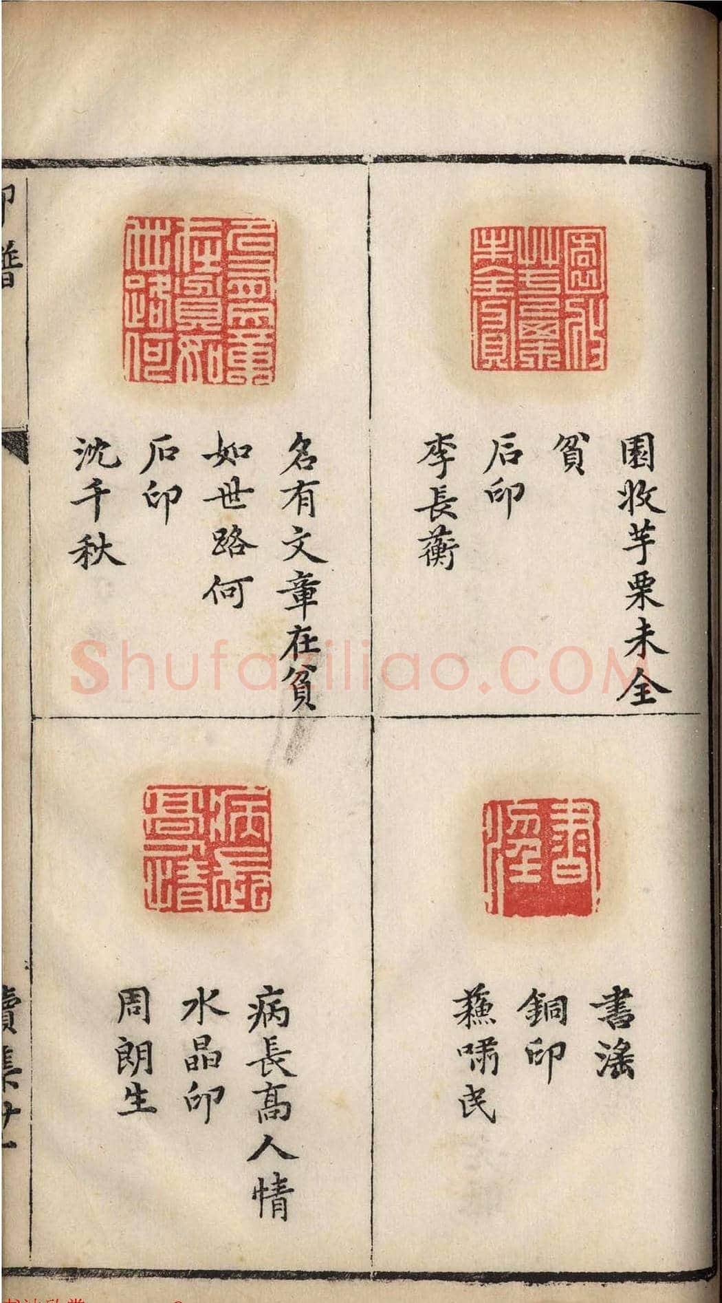 明代张灏集辑《承清馆印谱》正续两集 | 篆刻作品欣赏