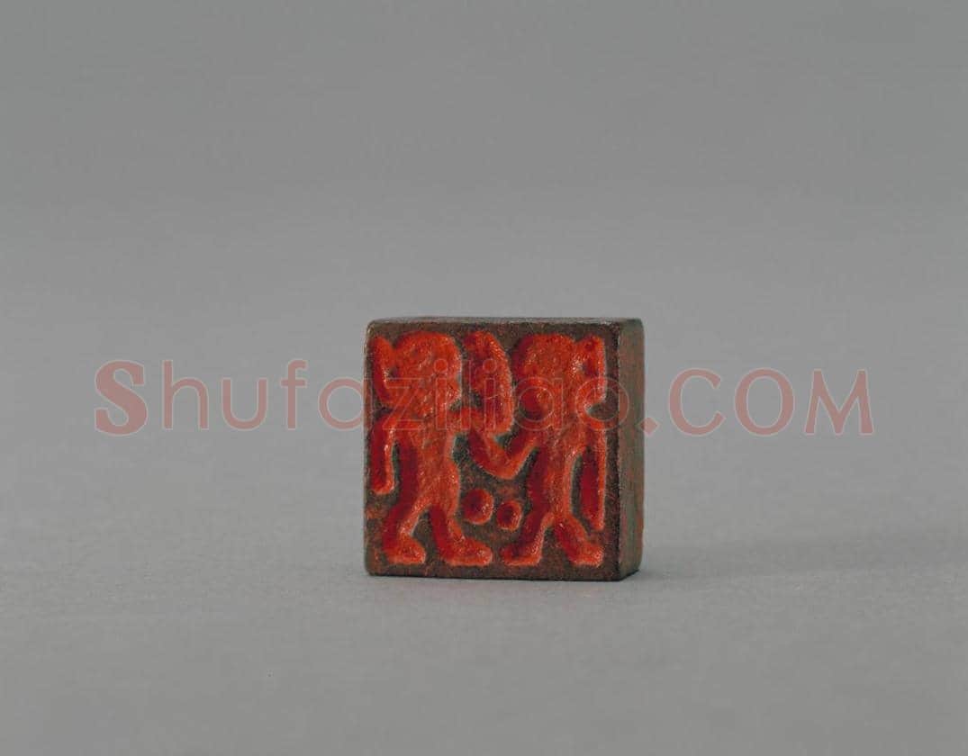 铜蹴鞠图案印 | 故宫玺印类藏品