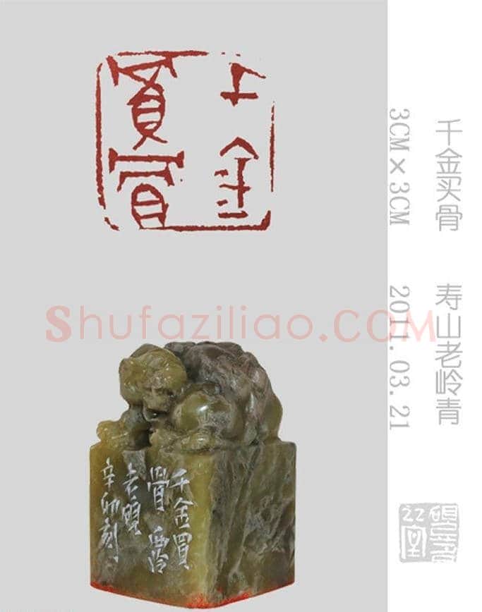 李智野篆刻作品欣赏《老砚印痕》 | 篆刻作品鉴赏