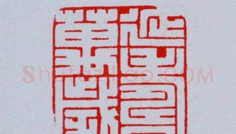 陕西高建军篆刻作品欣赏 | 篆刻作品欣赏