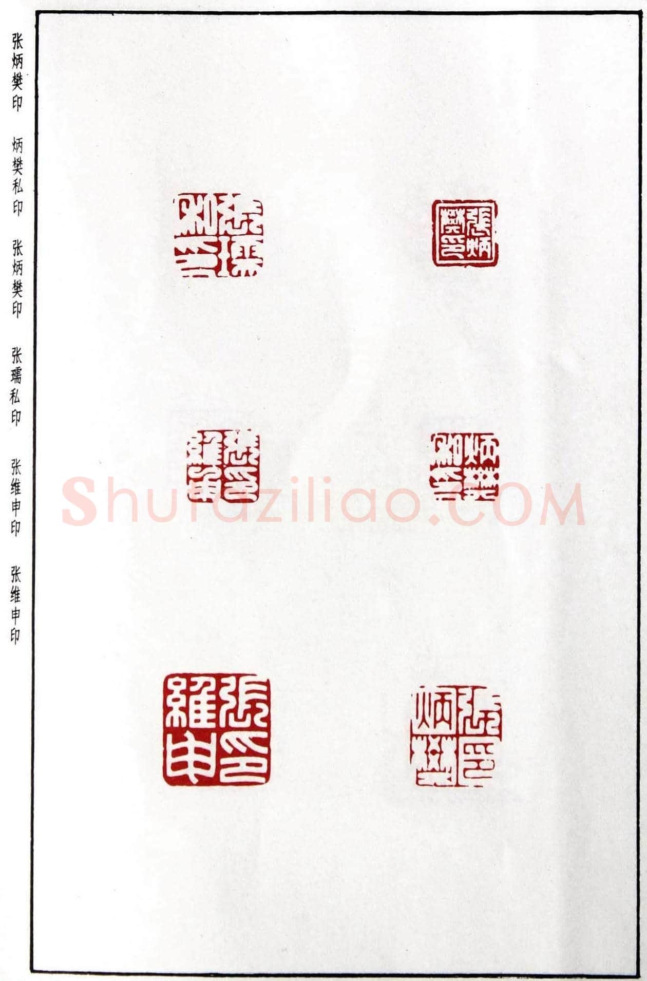 明代汪东阳篆刻作品集《汪关印谱》 | 篆刻作品鉴赏