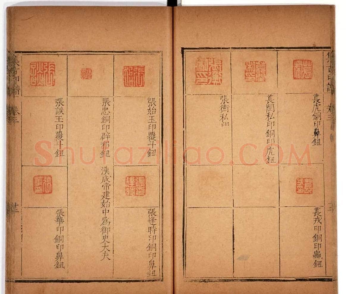 明代甘旸辑《集古印谱》卷三卷四合辑 | 篆刻作品鉴赏