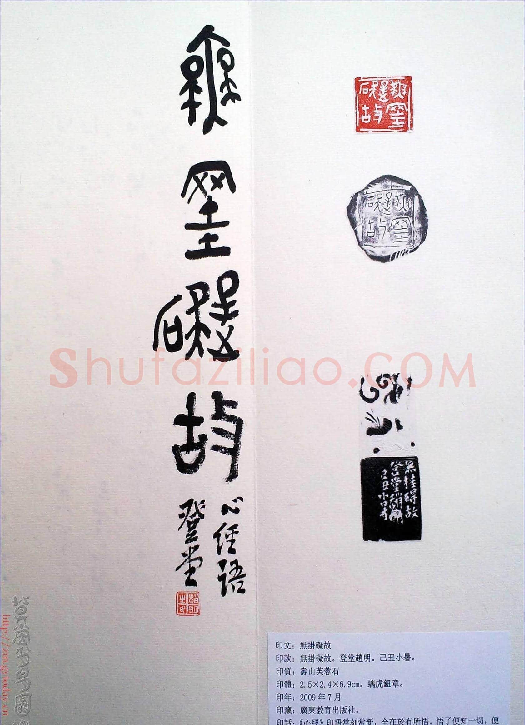 赵明书法篆刻欣赏白文古玺精选寅集 | 篆刻作品鉴赏