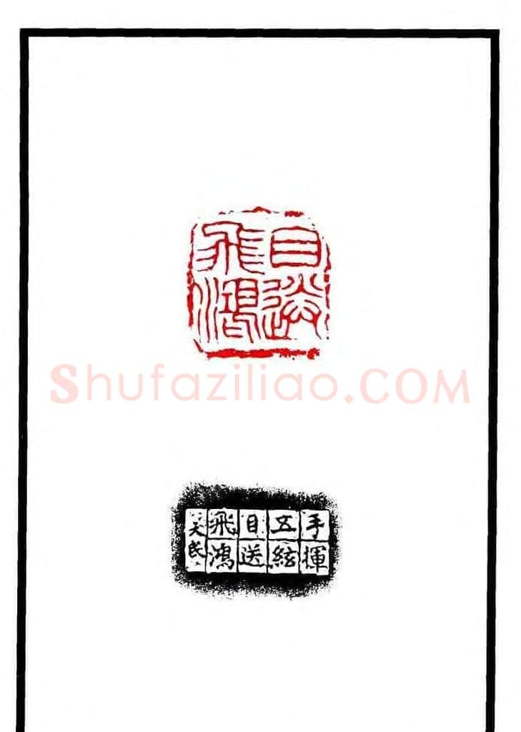 康殷篆刻欣赏《大康印稿》 | 篆刻作品欣赏