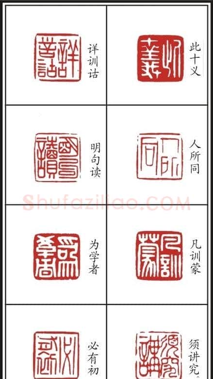 李树恩篆刻作品欣赏《三字经》 | 篆刻作品鉴赏