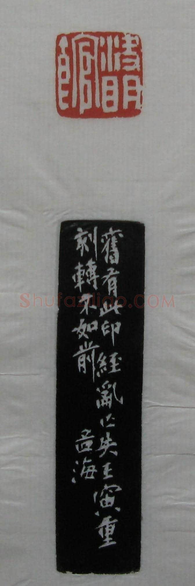 篆刻作品欣赏《沙孟海印谱》 | 篆刻作品欣赏