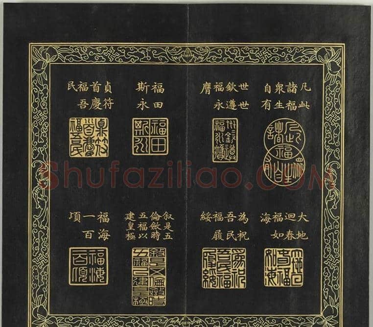 清代金简集篆《宝典福书》 | 篆刻作品鉴赏