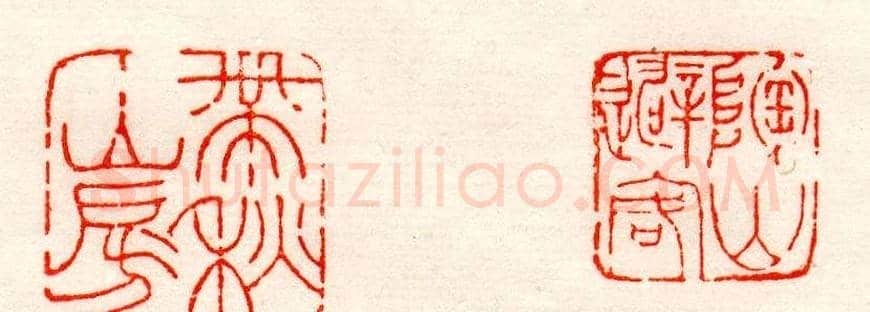 赵之谦篆刻作品欣赏《赵撝叔印谱》 | 篆刻作品鉴赏