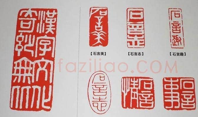 李岚清篆刻作品欣赏 | 篆刻作品鉴赏