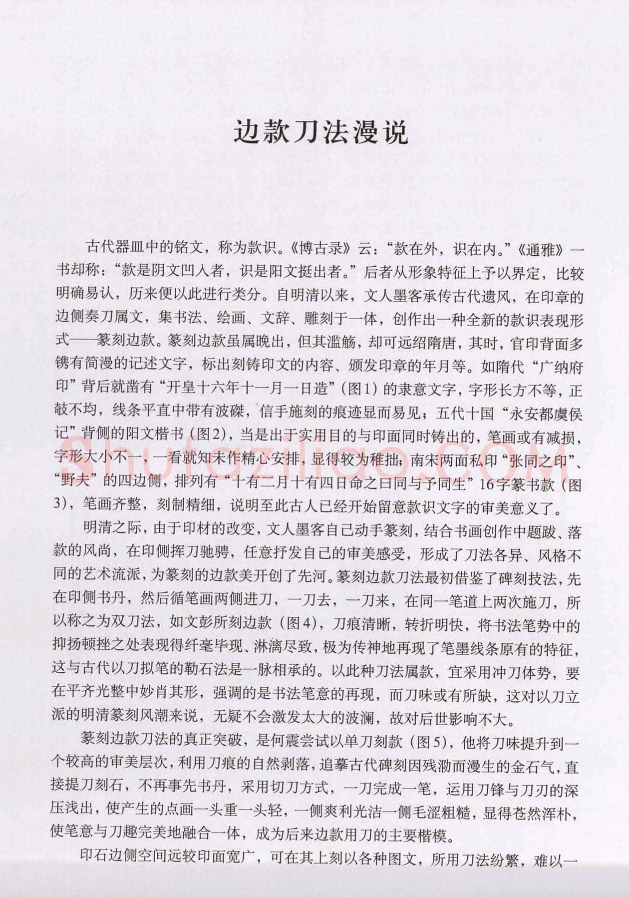 篆刻技法丛书《篆刻刀法百讲》 | 篆刻作品欣赏
