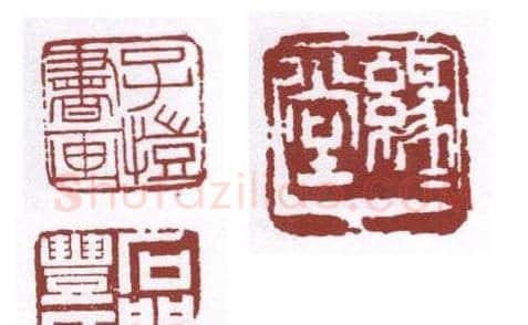 书画名家篆刻印章欣赏 | 篆刻作品欣赏