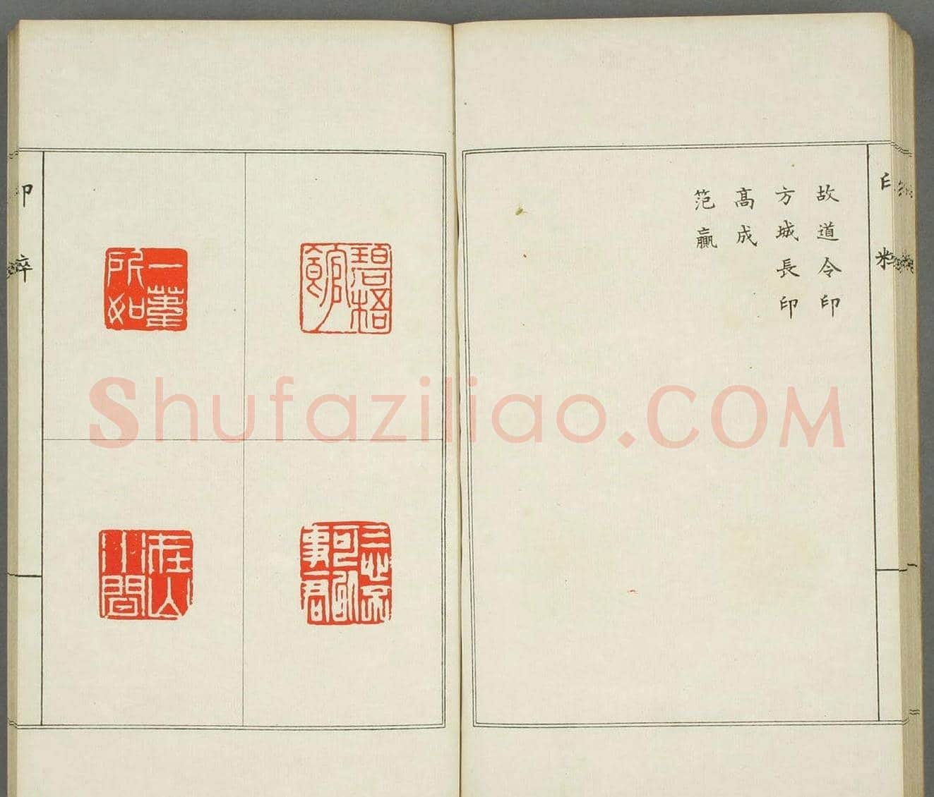 篆刻印谱欣赏《印粋》惺堂居士选 | 篆刻作品欣赏