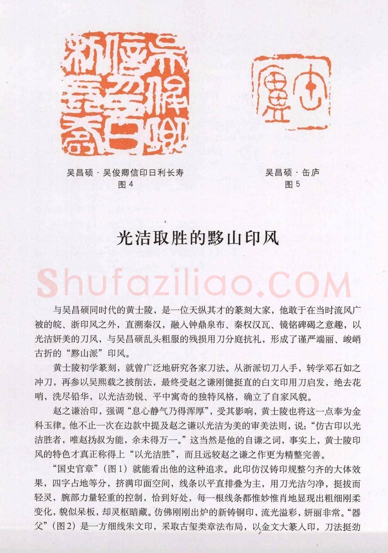篆刻技法丛书《篆刻刀法百讲》 | 篆刻作品欣赏