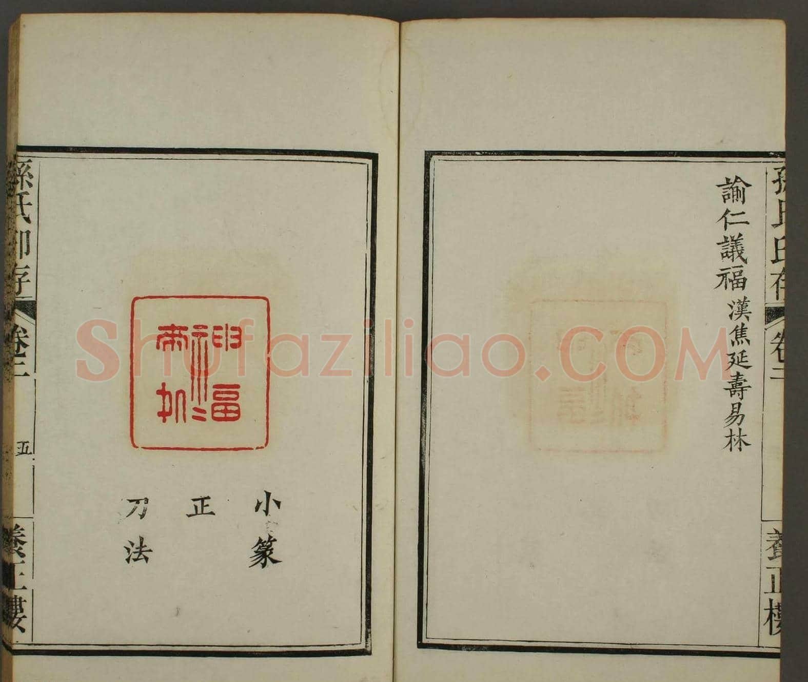《孙氏养正楼印存》卷二“百福”篆刻作品 | 篆刻作品鉴赏