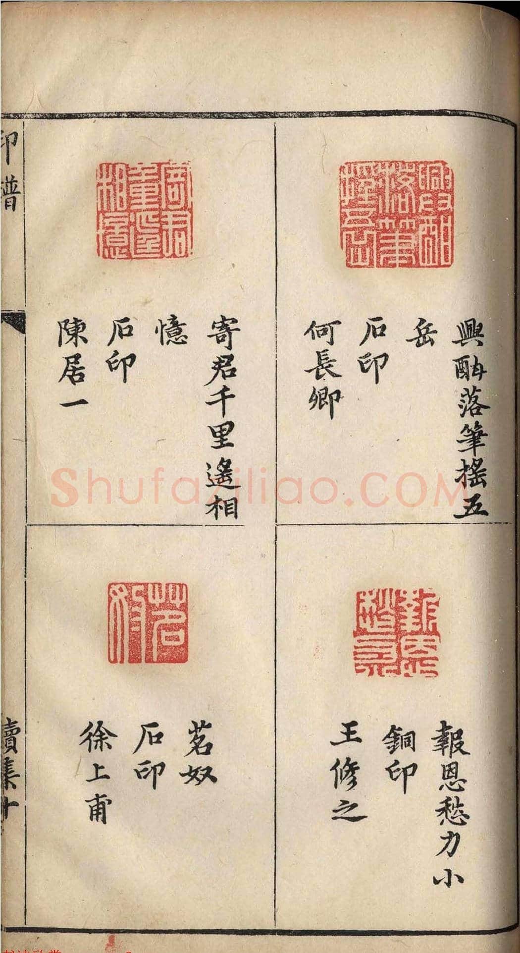 明代张灏集辑《承清馆印谱》正续两集 | 篆刻作品欣赏